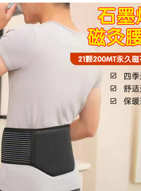 慈孝堂楼英健康石墨烯磁灸腰封21颗200MT保护腰脊椎护理腰带