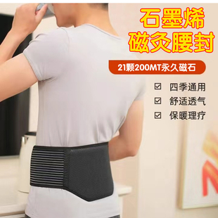 慈孝堂楼英健康石墨烯磁灸腰封21颗200MT保护腰脊椎护理腰带