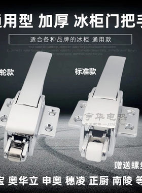 加厚型通用冷柜拉手冰柜冷库门锁