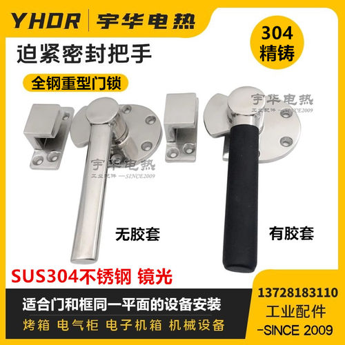 304不锈钢烤箱蒸箱机柜密闭门锁
