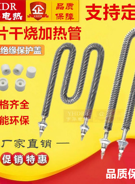 U型不锈钢空气干烧电热棒 散热片电热管翅片加热管烤箱发热管220V