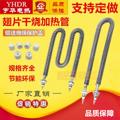 不锈钢空气干烧电热翅片