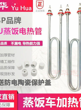 高质量蒸饭车加热管 蒸饭柜电热管发热管 蒸箱蒸饭机加热棒发热丝