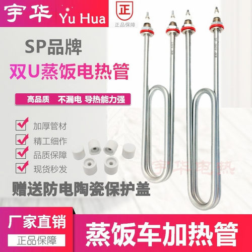 高质量蒸饭车加热管 蒸饭柜电热管发热管 蒸箱蒸饭机加热棒发热丝