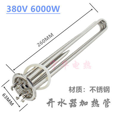 电热开水器加热管380V6KW6000W