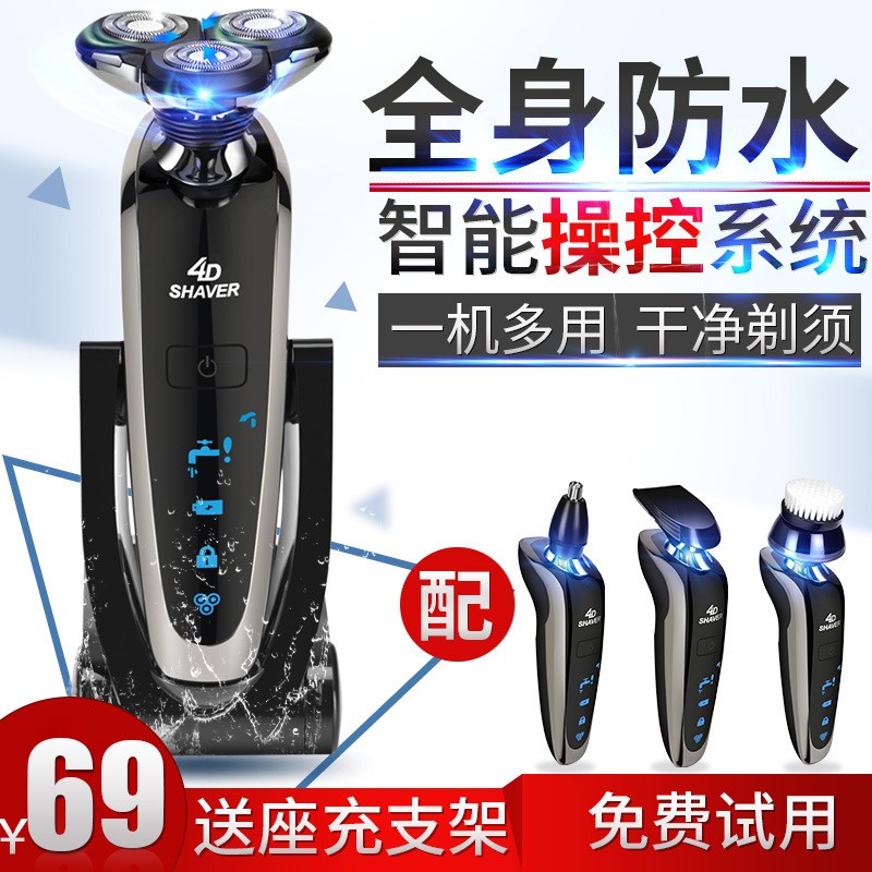原装电动剃须刀全身水洗男胡须充电式浮动三刀头智能4D高端刮胡刀
