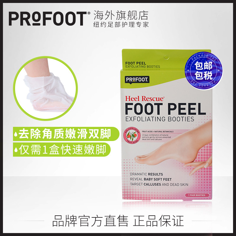 ProFoot足膜3对装去死皮老茧角质脚膜脚后跟嫩白保湿补水脚部护理