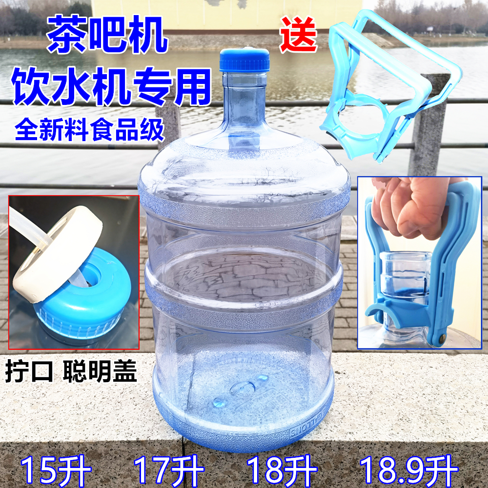饮水机桶茶吧机桶大桶18.9升桶