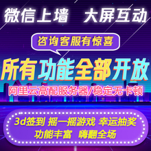 微信上墙大屏互动签到抽奖小程序酒吧年会婚礼现场摇一摇游戏软件