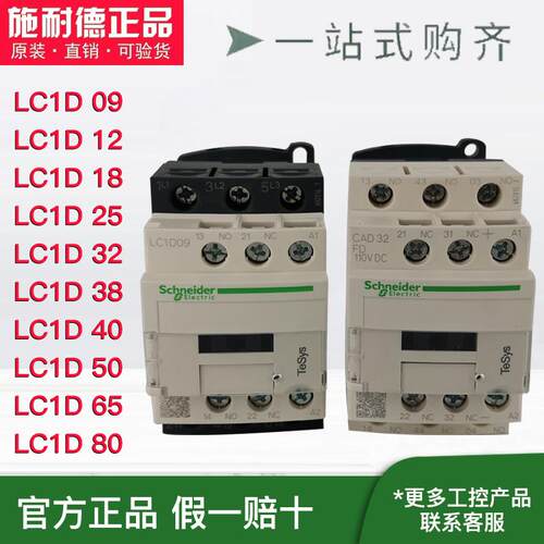 原装施耐德CAD32FD交流接触器LC1D09D12D18D32D40D50D65A