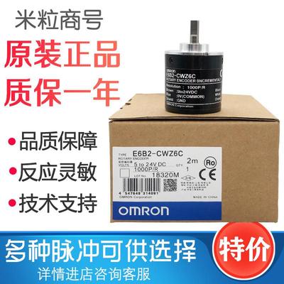 E6B2-CWZ6CE6C2欧姆龙原装正品光电旋转编码器1X5B假一罚十