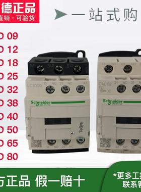 原装施耐德CAD32FD交流接触器LC1D09D12D18D32D40D50D65A
