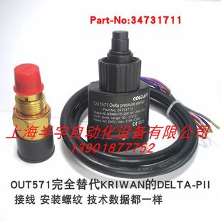 全新OUT571 P比泽尔压缩机电子油压差开关34731711 DELTA