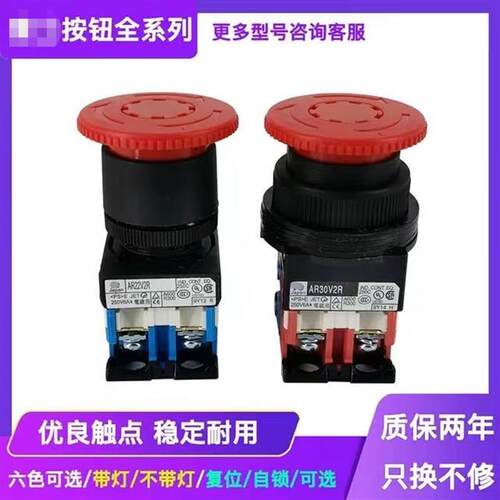 全新富士蘑菇头急停按钮开关AR22V2RVORV2LAR30V2R-11R01R