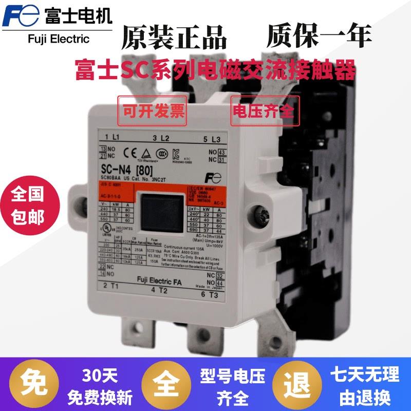 原装富士交流接触器SC-03SC-4-04-15-1N1N2N2SN3N4