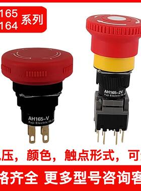 16mm急停按钮开关AH165-2VR11AH165-VR02
