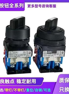旋转选择按钮开关AR22PR-2/3AR30PR-2/311B1020B22B