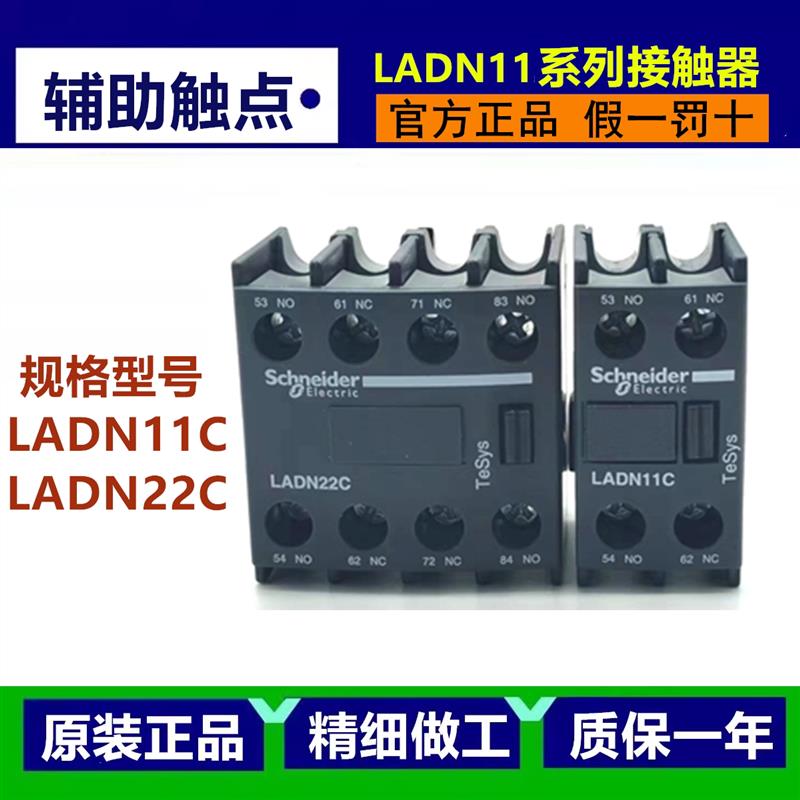 施耐德接触器辅助触点LADN22CLADN11C新款