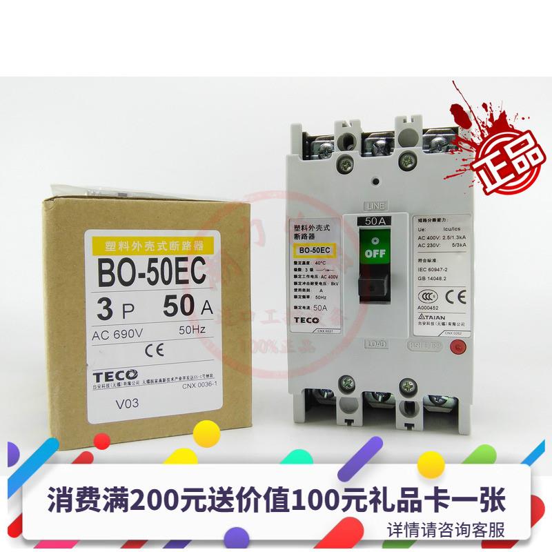 全新原装正品TECO台安塑壳断路器BO-50EC3P15A20A30A40A50A