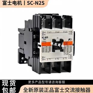 原装正品日本富士交流接触器SC-N2S[50]AC110V220V380V绝不售假