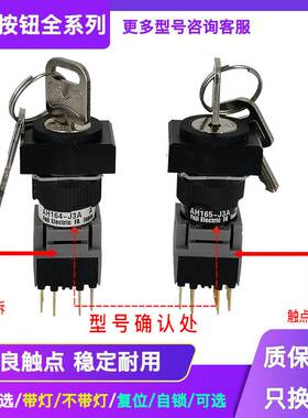 富士二三档钥匙选择按钮开关AH165-J2AAH164-J2A11AJ3AJ2B