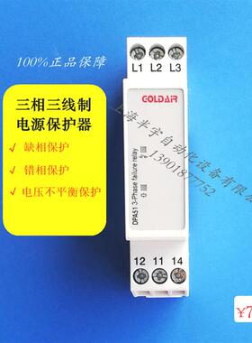 相序保护器电梯用断相相序继电器DPA51CM44