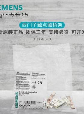 全新原装正品西门子接触器主触点3TY7470-0X3TF473TY7470-0A