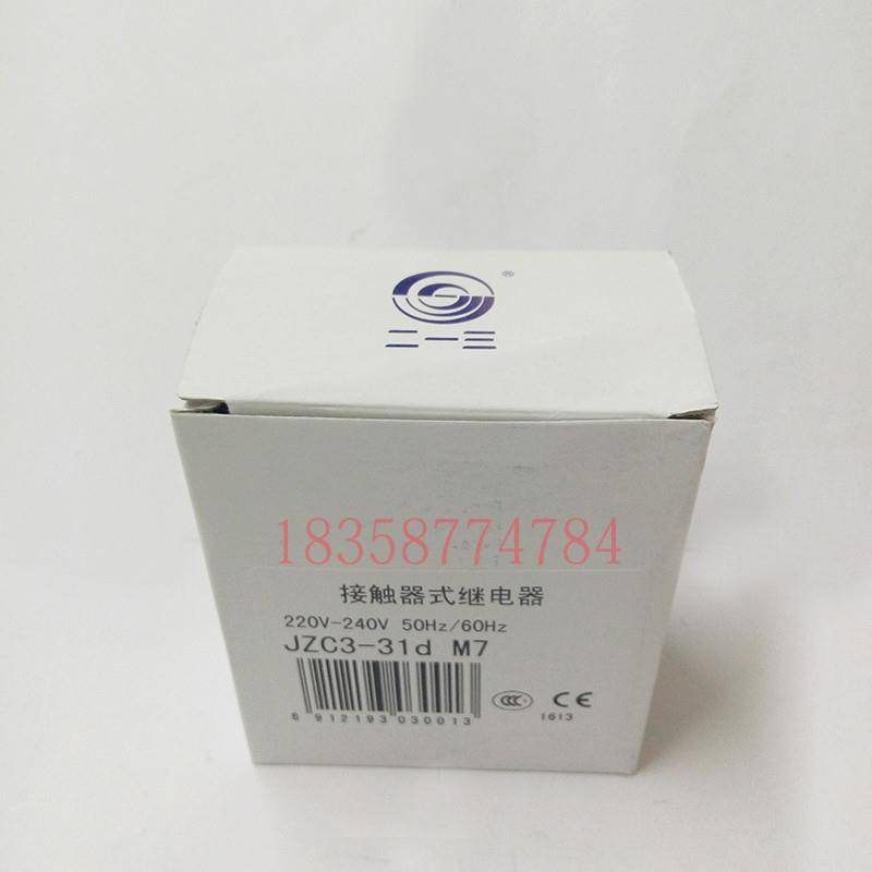 正品现货天水二一三JZC3-31d继电器AC24V48V110V220V380V