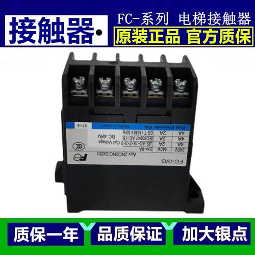 原装进口Fe富士接触器FC-0/G2NC2NODC48V日立电梯接触器FC-O/G