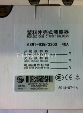 [正品]天水213二一三GSM1-63M/33006-63A塑壳式断路器空气开关