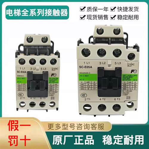 原装富士交流接触器SC-E02AE03AE04AE05A电梯接触器