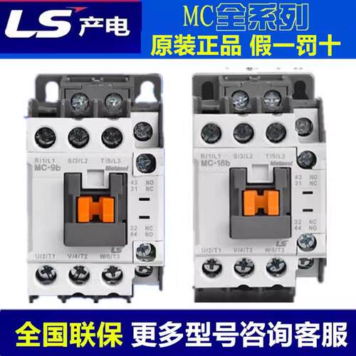 正品LS产电GMC交流接触器MC-9b12b18b22b25b32A40A50A65A85A