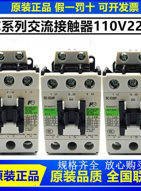 正品富士接触器SC-E02PE03PE04PE05P/GAC220V注塑机专用接触器