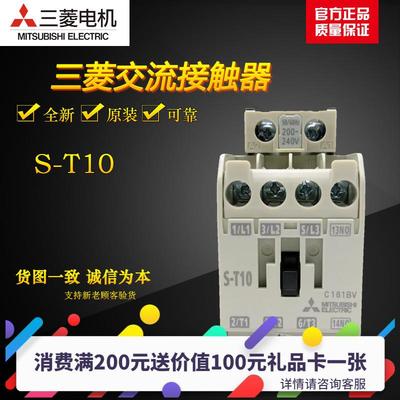 正品三菱交流接触器S-N10新款S-T10110V220V380V