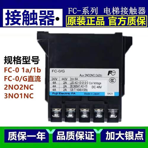 原装进口Fe富士接触器FC-0/G2NC2NODC48V日立电梯接触器FC-O/G