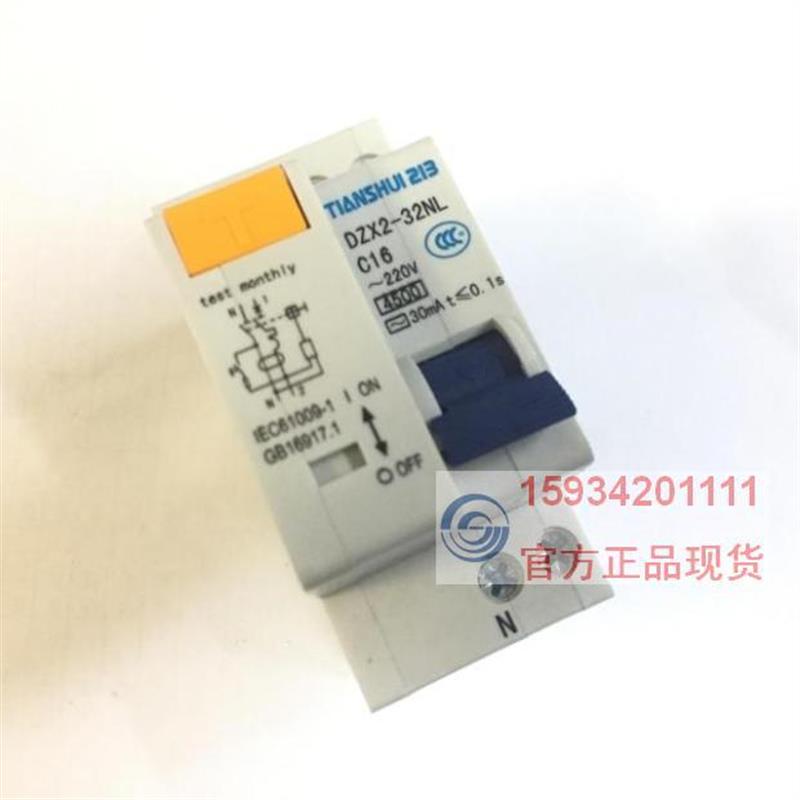 正品天水213二一三GSB2L-32N 1P+N替代原型号DZX2-32NL漏电断路器