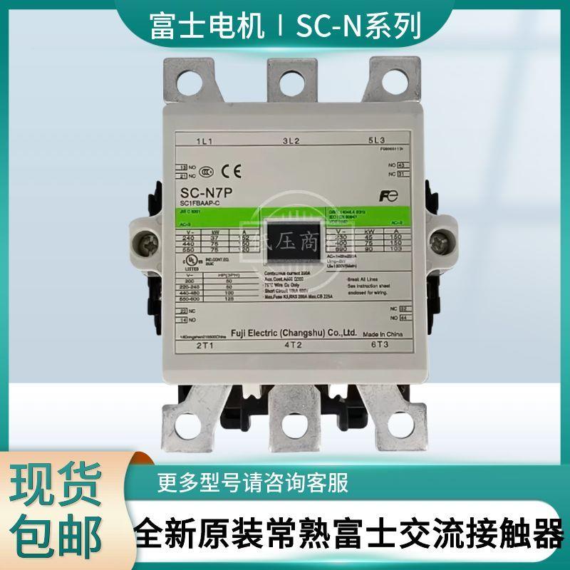 全新原装正品常熟富士交流接触器SC-N5PSC-N6PSC-N7P现货包邮