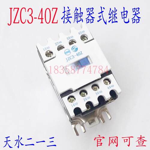 正品天水213二一三JZC3-40DT替代JZC3-40Z直流接触式继电器