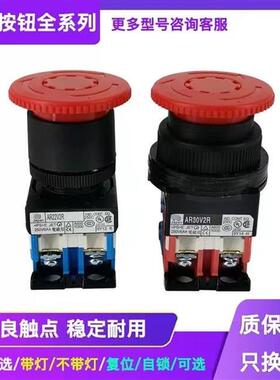 富士全新原装蘑菇头急停按钮开关AR22V2RVORV2LAR30V2R-11R01R