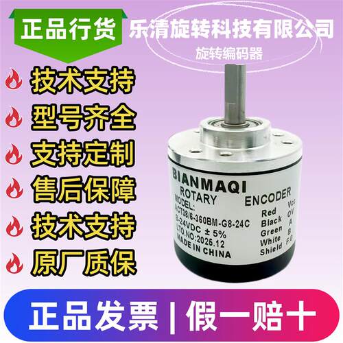 ROTARYENCODER光电旋转编码器ACT38/6-2000BZ-8-30FG2现货正品