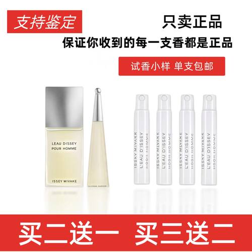 正品试香一生之水女士香水小样