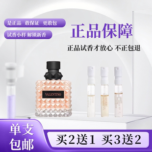 华伦天奴唐娜小姐白日玫瑰女士罗马男士 喷雾香水小样 清香持久正品