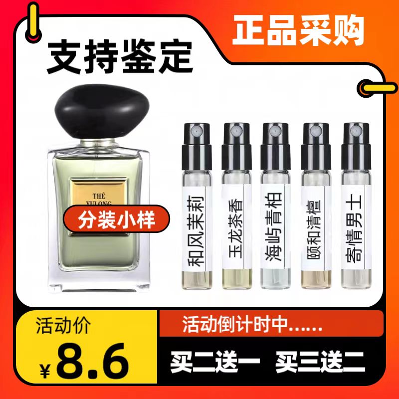 玉龙茶香试管香水自我无界正品