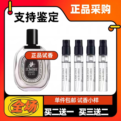 蒂普提克檀谭道玫瑰杜桑香水小样