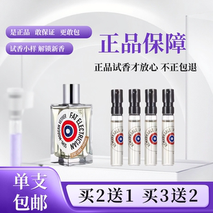 ETAT解放橘郡你或像你的人赫曼如影龙与玫瑰情水我是垃圾香水小样