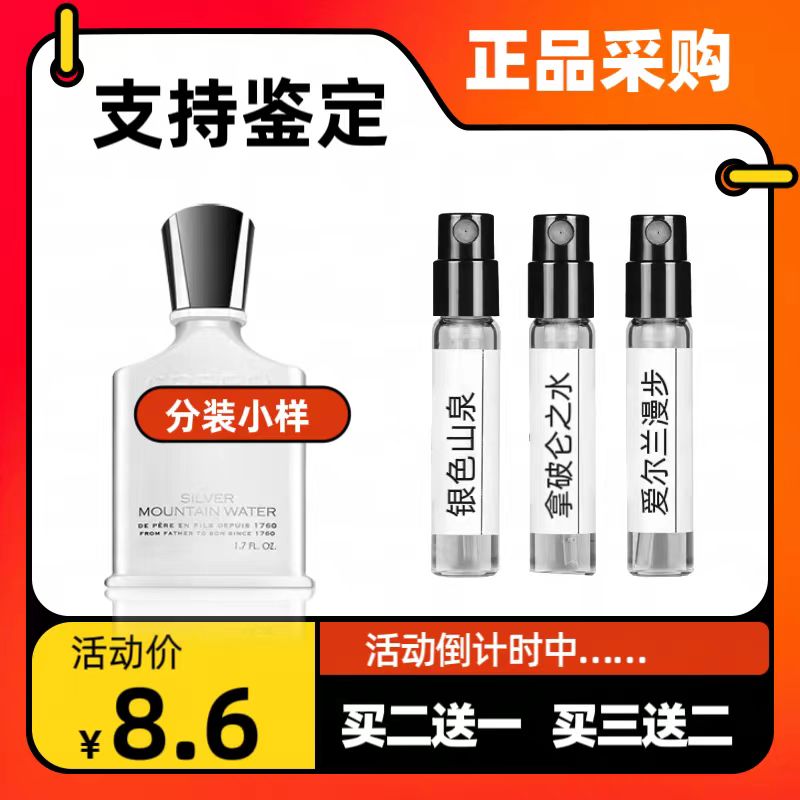 信仰银色山泉试管香水银色山泉