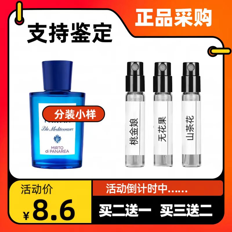 香水帕尔玛桃金娘加州桂卡普里岛橙西西里岛杏山茶花正品分装小样 彩妆/香水/美妆工具 香水 原图主图