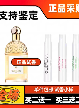 正品薄荷青草柑橘罗勒雪梨冰沙阳光椰香午夜飞行蝴蝶夫人香水小样