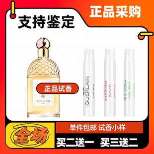 正品薄荷青草柑橘罗勒雪梨冰沙阳光椰香午夜飞行蝴蝶夫人香水小样