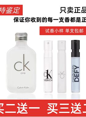 凯文克莱CK 1 One Be free自由男士白黑瓶花开诱惑喜欢你香水小样